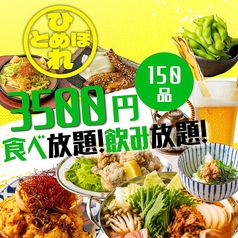 肉ト魚 大衆酒場 ひとめぼれ 栄店のコース写真