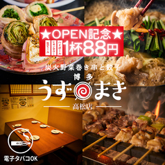 博多うずまき 高松瓦町店の写真