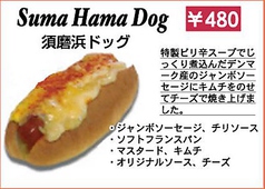 Suma Hama Dog　須磨浜ドッグ