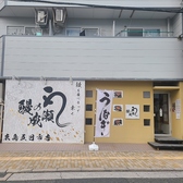 鰻の成瀬 広島五日市店の雰囲気3