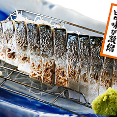 しめ鯖の炙り