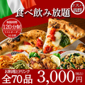 【個室完備】イタリアンダイナー×100種食べ飲み放題 ガーデンダダ　大宮駅前店のおすすめ料理1