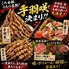 手羽咲 南平岸店のロゴ