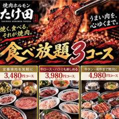 焼肉ホルモン たけ田 金沢店の写真