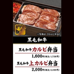 黒毛和牛カルビ弁当