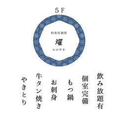 和食居酒屋 燿 かがやき 本厚木の写真