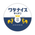 ワタナイスキッチン