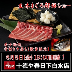 十徳や 春日下白水店のおすすめ料理1