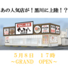 もんじゃ酒場 やいてこちゃん 黒川城北店のURL1