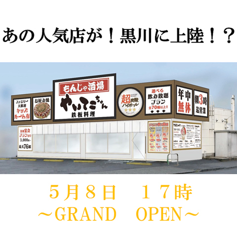 大人気店！やいてこちゃんが黒川に上陸！5月8日OPEN！