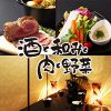 酒と和みと肉と野菜 岡山駅前店