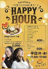 【　平日11:00-17:00はハッピーアワー開催中　】