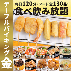 焼鳥 串カツ&飲み放題 たま 新さっぽろ店のおすすめ料理1