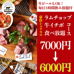 DOMO DOMO ドモドモ 錦糸町店のコース写真