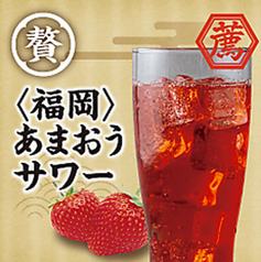 あまおうサワー