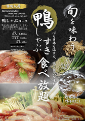 但馬屋 さいたま新都心コクーン店のコース写真