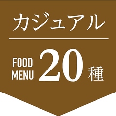 OMOCHA 長泉店のコース写真