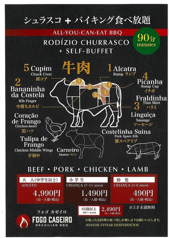 FOGO CASEIRO フォゴカゼイロ 掛川店