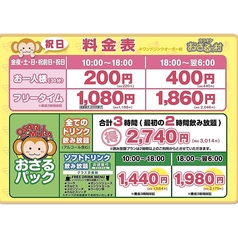 カラオケ おさるの村 姫路店のコース写真