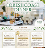 Restaurant Forest Coastのおすすめポイント1