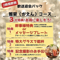 和風居酒屋 &nbsp;雅邸 品川店のコース写真