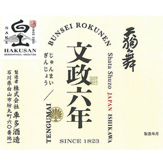 【石川】天狗舞 純米吟醸 文政六年(一合)