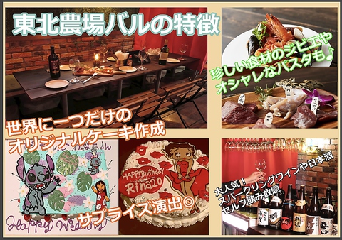 東北農場バル 2号店 仙台駅 イタリアン フレンチ ネット予約可 ホットペッパーグルメ