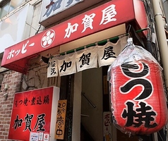 加賀屋 池袋東口店の外観1