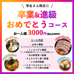 ベジテジや Soi 新潟万代店のコース写真