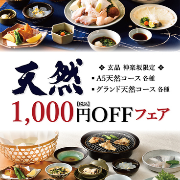 ふぐ うなぎ料理 玄品 神楽坂のおすすめ料理1