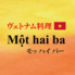 ヴェトナム料理 モッハイバー Mothaibaのロゴ