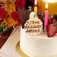 お誕生日・記念日などのサプライズにはメッセージ付ホールケーキや花束をご用意させて頂きます。事前にお電話でお問い合わせくださいませ！/花束：3000円～ご予算に合わせてご用意致します。)4号サイズホールケーキ2000円～/3日前要予約。