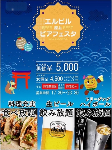 今年も開催！片町ビアガーデン♪飲み放題・食べ放題でお気軽宴会をお楽しみ下さい！