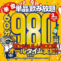 百蔵食堂 名鉄岐阜駅前店のコース写真