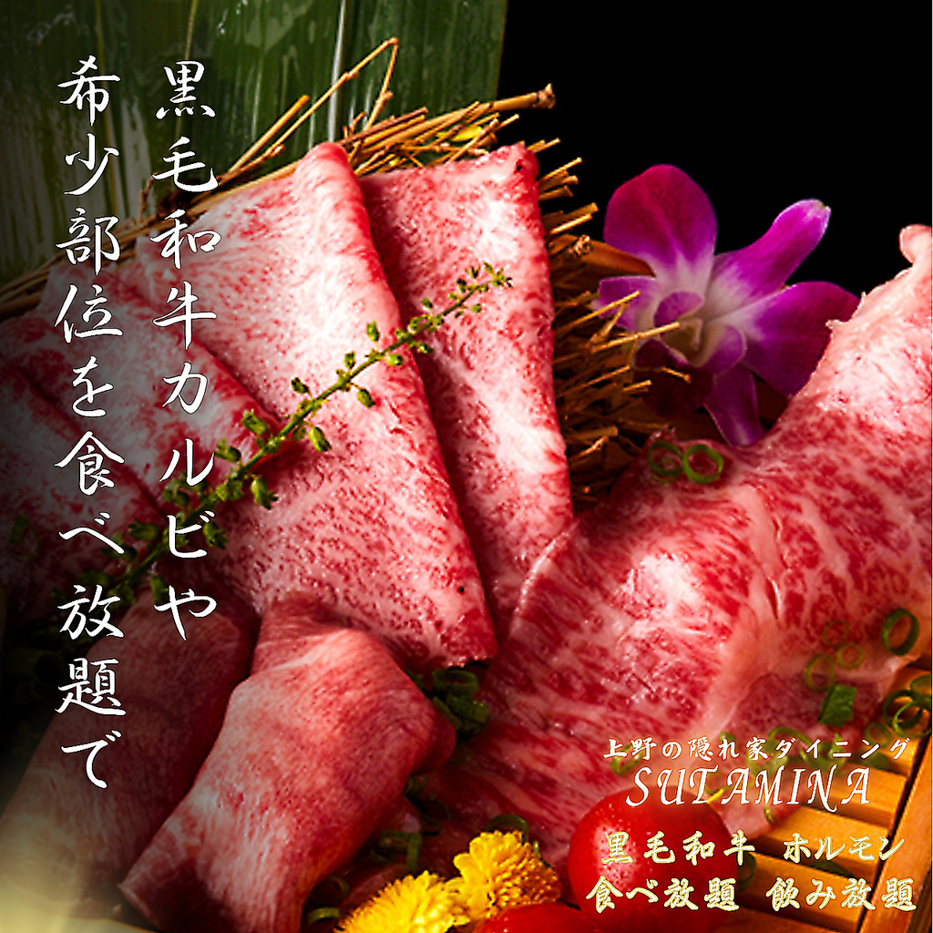 焼肉 上野 女子会 御徒町 宴会  飲み放題 合コン 和牛  誕生日 記念日　炭火焼き