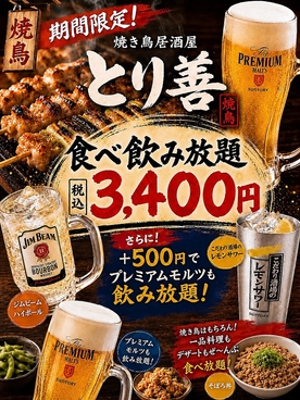 とり善 高城店のおすすめ料理1