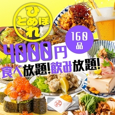 肉ト魚 大衆酒場 ひとめぼれ 栄店のコース写真