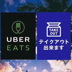 テイクアウト、Ubereats、出前館　実施中