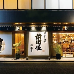 博多もつ鍋 前田屋 小倉店のおすすめポイント1