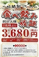 大変お得な2時間食べ飲み放題コースは3,680円(税込)でご提供！前菜から一品料理、麺類、ご飯物、そしてデザートまで全79品の本格中華が食べ放題☆さらに、種類豊富な飲み放題も付いており心ゆくまでお楽しみいただけます。オーダーを受けてから調理するため、出来たてアツアツの美味しい中華を存分にご堪能ください。