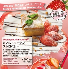 【期間限定】春のストロベリーフェアSpring Recommend Strawberry Fair