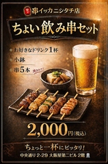 串イッカのおすすめポイント1