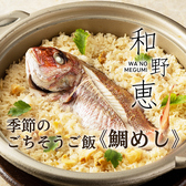 和野恵 赤坂 天神の写真