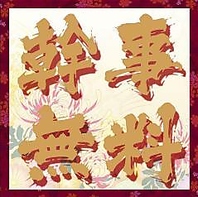 幹事様が喜ぶ特典が多数♪