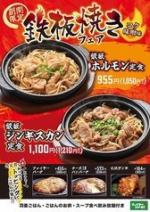 鉄板ホルモン定食