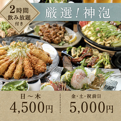 丸海屋 広島駅前本店のコース写真
