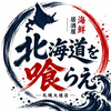 北海道を喰らえ 札幌大通店