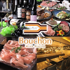 wine dining Bouchon ブションの特集写真