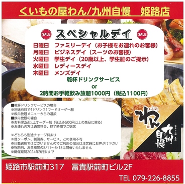 個室居酒屋 くいもの屋わん 姫路店のおすすめ料理1