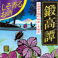 【グラス】鍛高譚 《甲乙混和》（しそ）